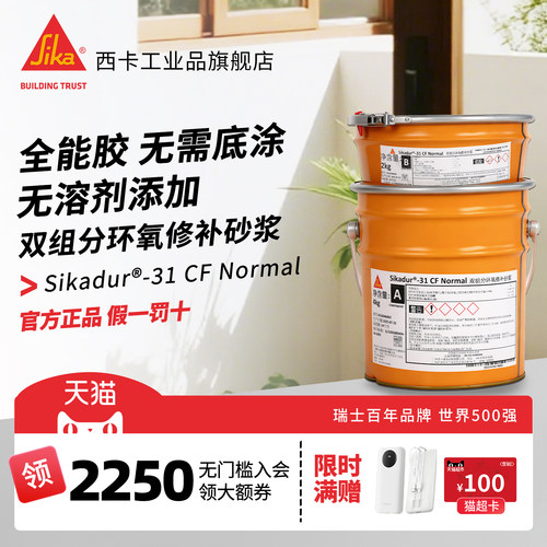 西卡环氧修补砂浆胶环氧注浆防水