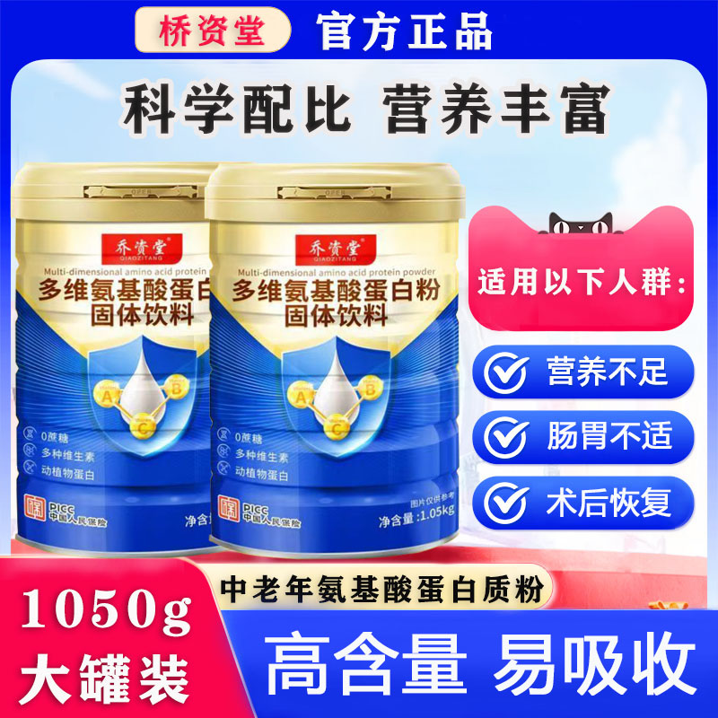 无蔗糖多维氨基酸蛋白质粉