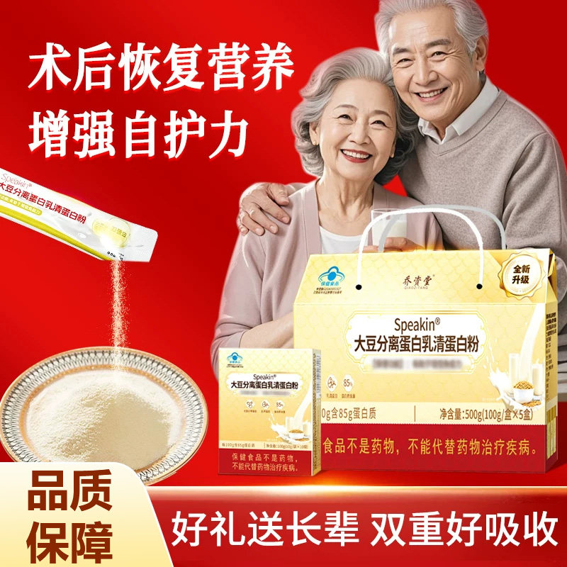 乔资堂蛋白粉中老年人健康科学配比营养蛋白质粉送父母礼盒装正品