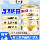 乔资堂菊粉益生菌蛋白粉成人中老年营养品免疫力差调理肠胃送父母