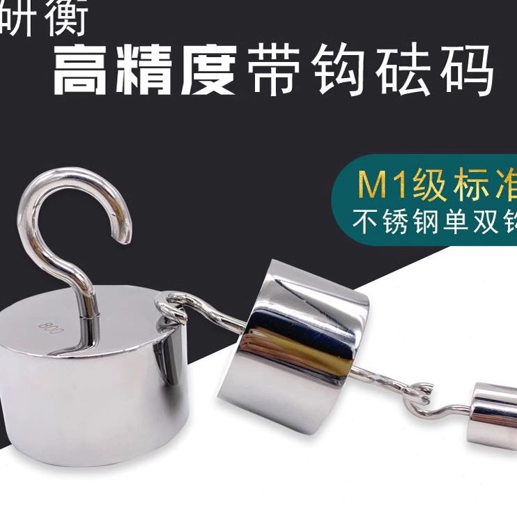 单钩砝码标准双研衡10挂钩块1kg5kg钩M10砝码砝码公斤201g带钩00g