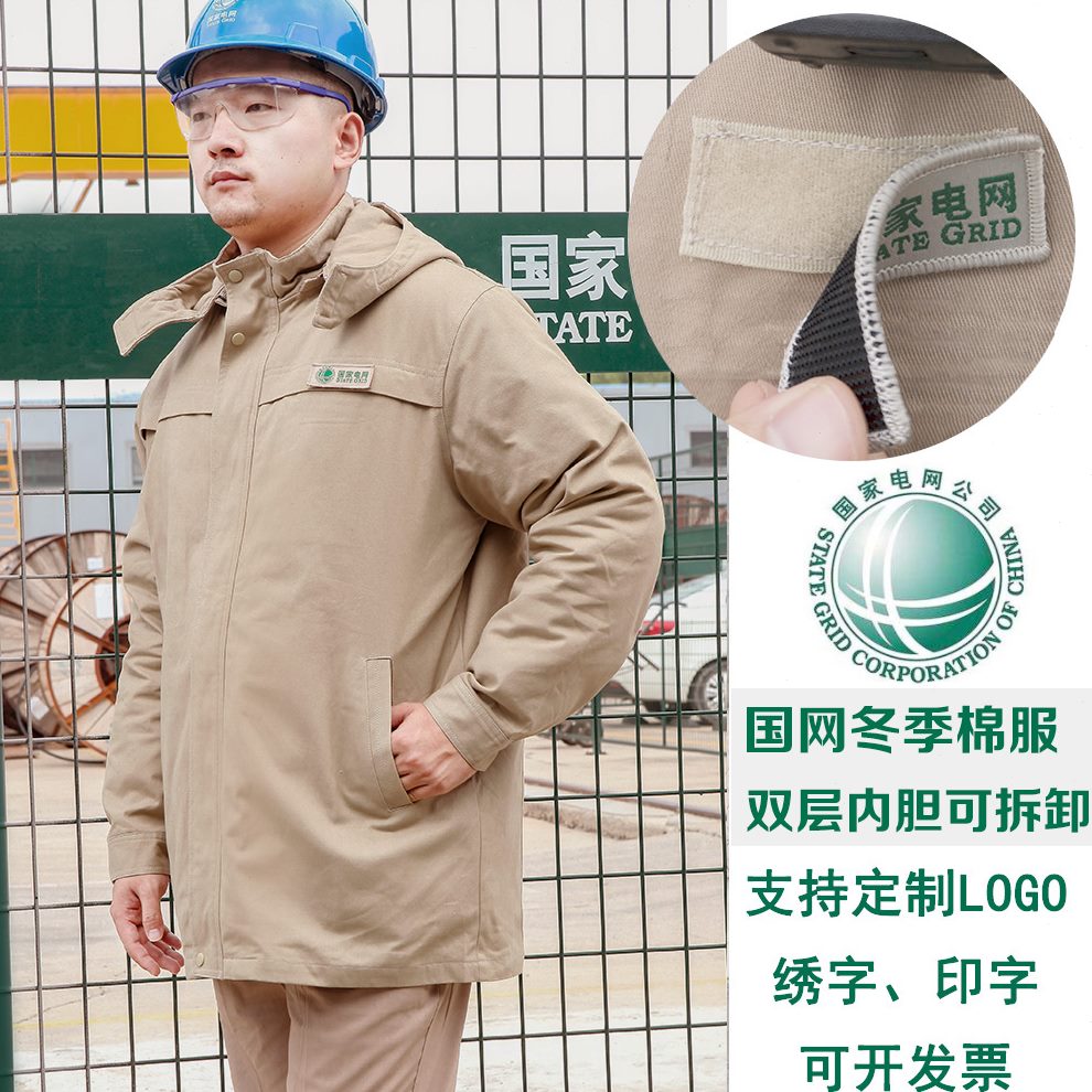 家电冬季国可防静电电力棉衣供局工装制服