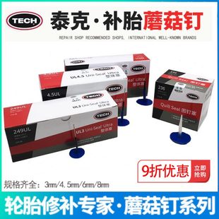 泰克补胎胶片蘑菇钉补胎胶片3 8mm钢针整体塞蘑菇钉钻头 包邮