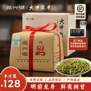 昌兴记明前大佛龙井高端自己喝茶叶送礼长辈2025年新茶绿茶散装