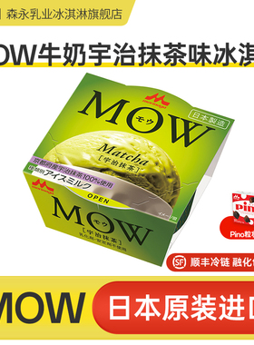 日本原装进口MOW牛奶宇治抹茶味冰淇淋雪糕冷饮批次甜品棒冰