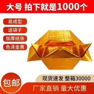 加厚切角金元宝银元宝半成品1000个装金银手工折纸元宝送袋子包邮