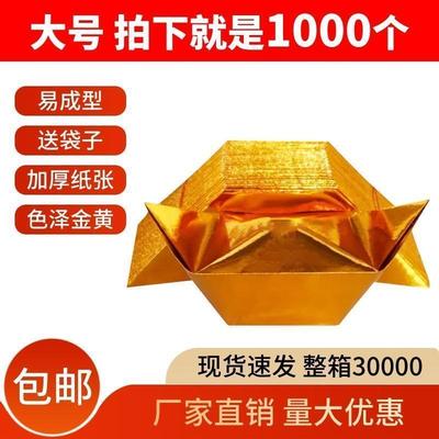 加厚切角金元宝银元宝半成品1000个装金银手工折纸元宝送袋子包邮