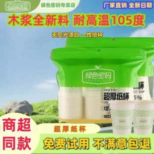 绿色密码一次性纸杯子增加厚270mL不易变形耐高温挺阔不易倒家用