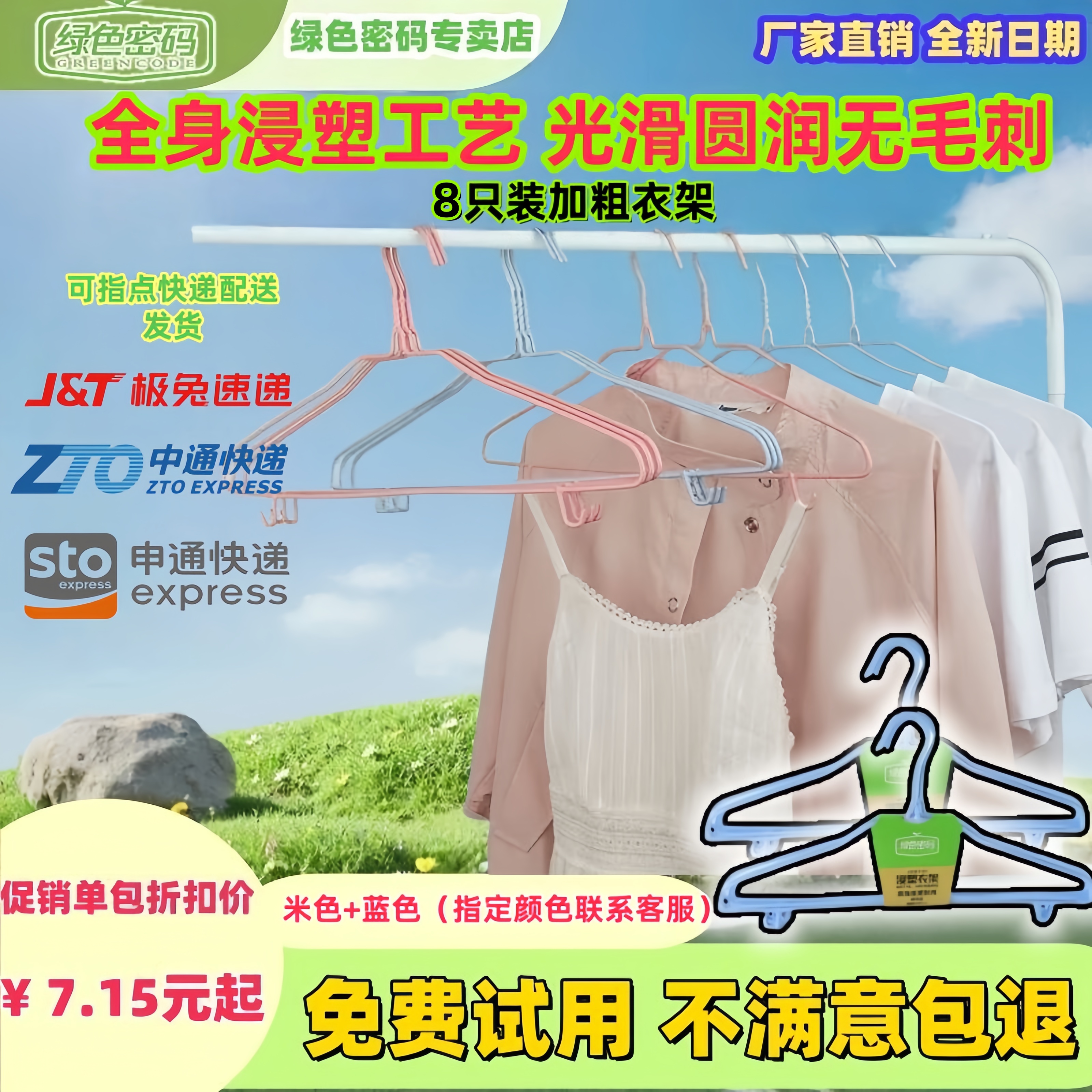 绿色密码加粗长防滑衣架