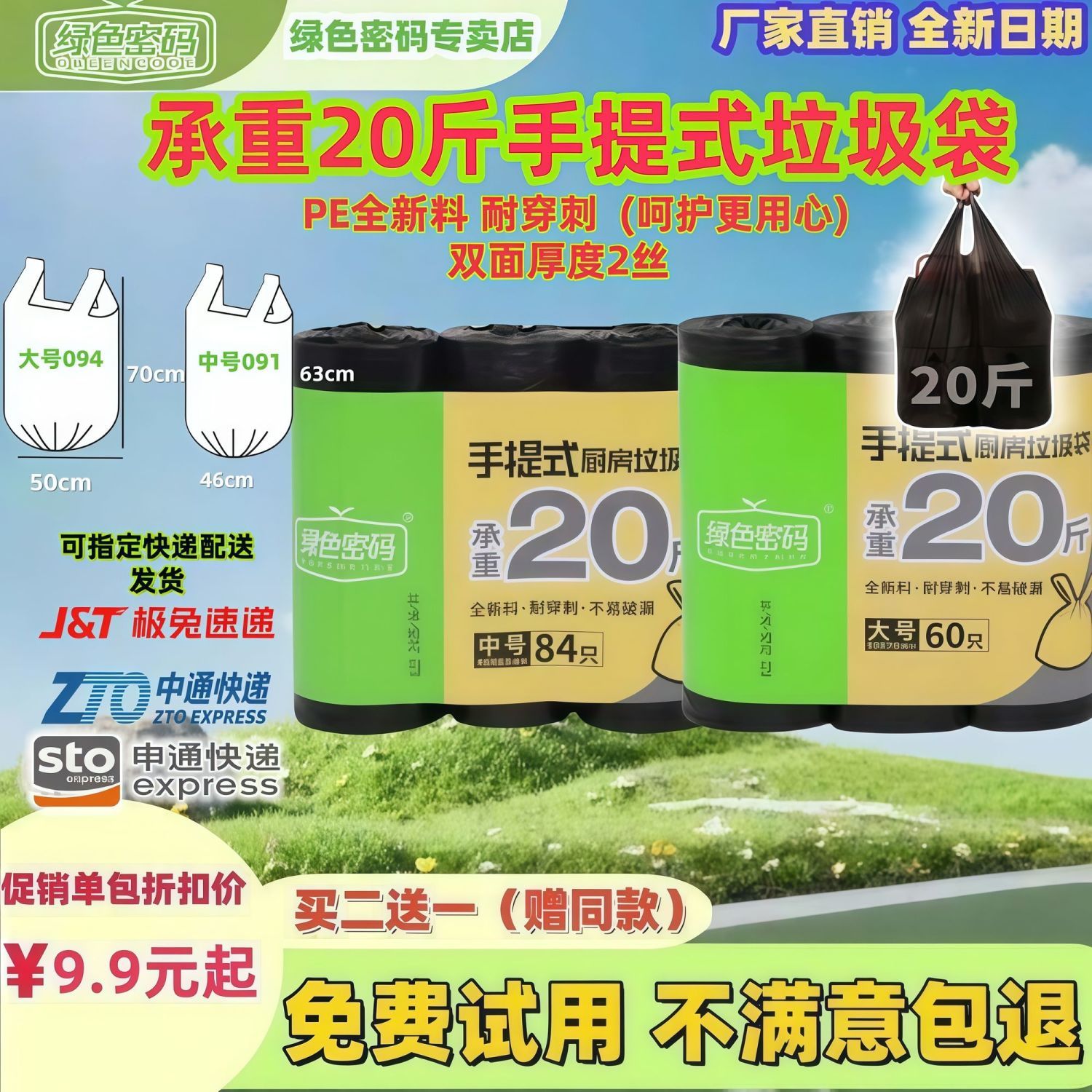 绿色密码平口式加厚特厚垃圾袋