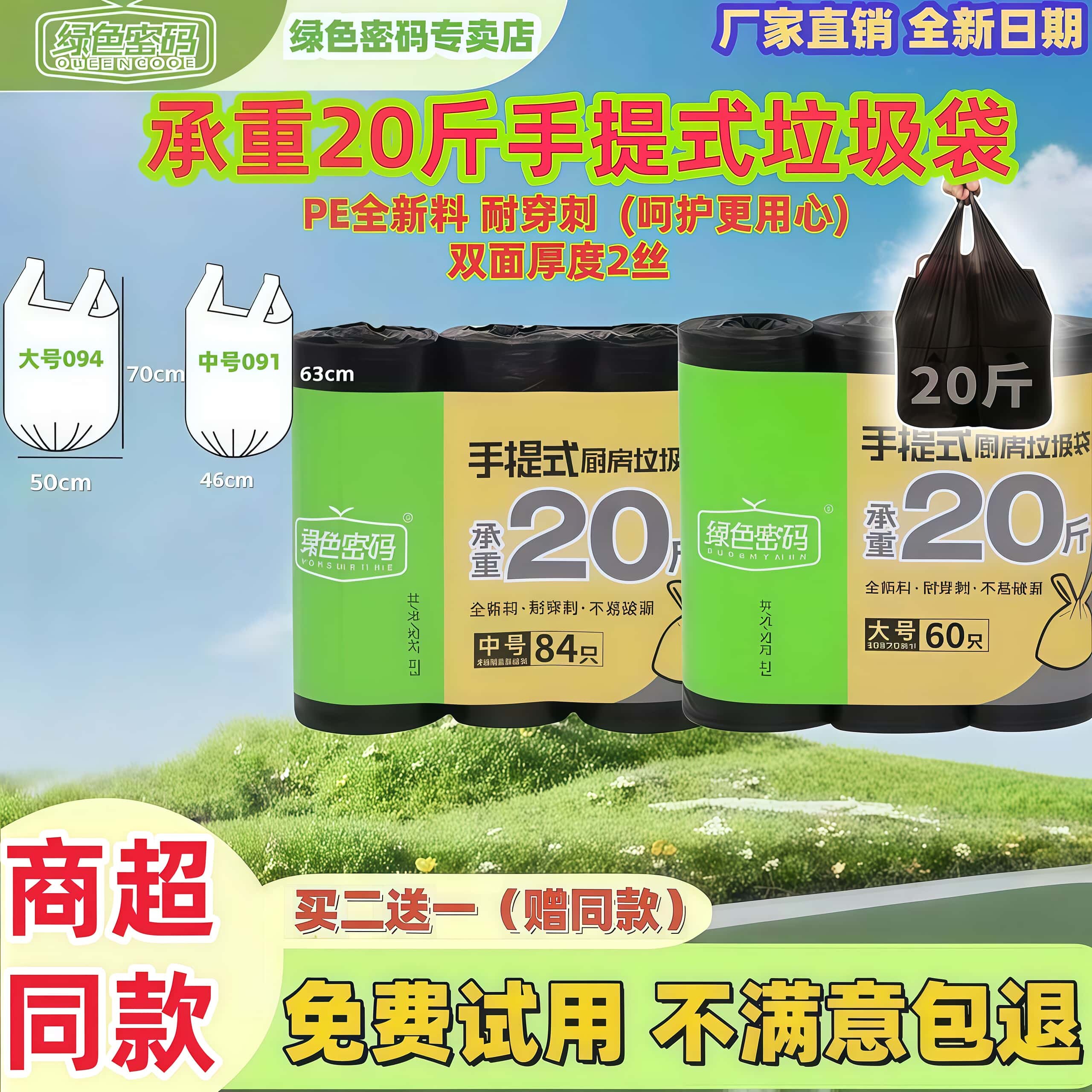 绿色密码平口式加厚特厚厨房厨余手提垃圾袋中大号承重20斤塑料袋