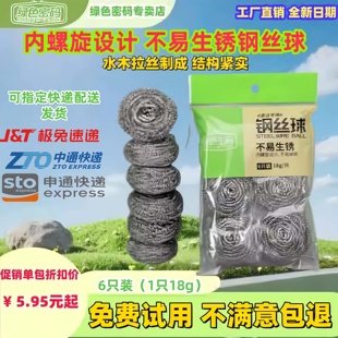 绿色密码不锈钢钢丝球家用金属粗钢丝厨房清洁球洗碗刷锅铁球