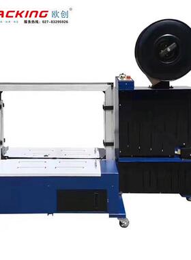 全自动5mm高速打包机PP带纸箱快递盒热熔包装机智能高台打包机