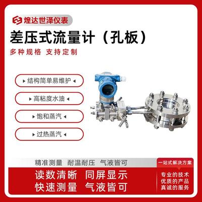 差压式孔板流量计蒸汽差压孔板流量计高温对夹孔板流量计液体孔板