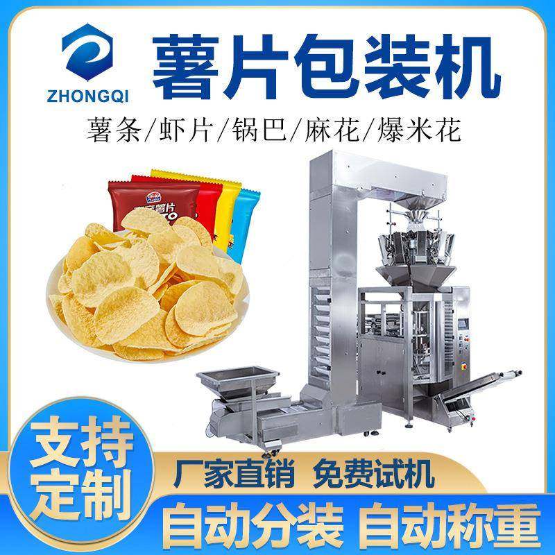 立式锅巴虾条包装机袋装土豆片玉米片分装全自动零食称重包装机械,办公设备/耗材/相关服务,包装机,淘宝优惠券,粉丝福利购,淘宝优惠卷