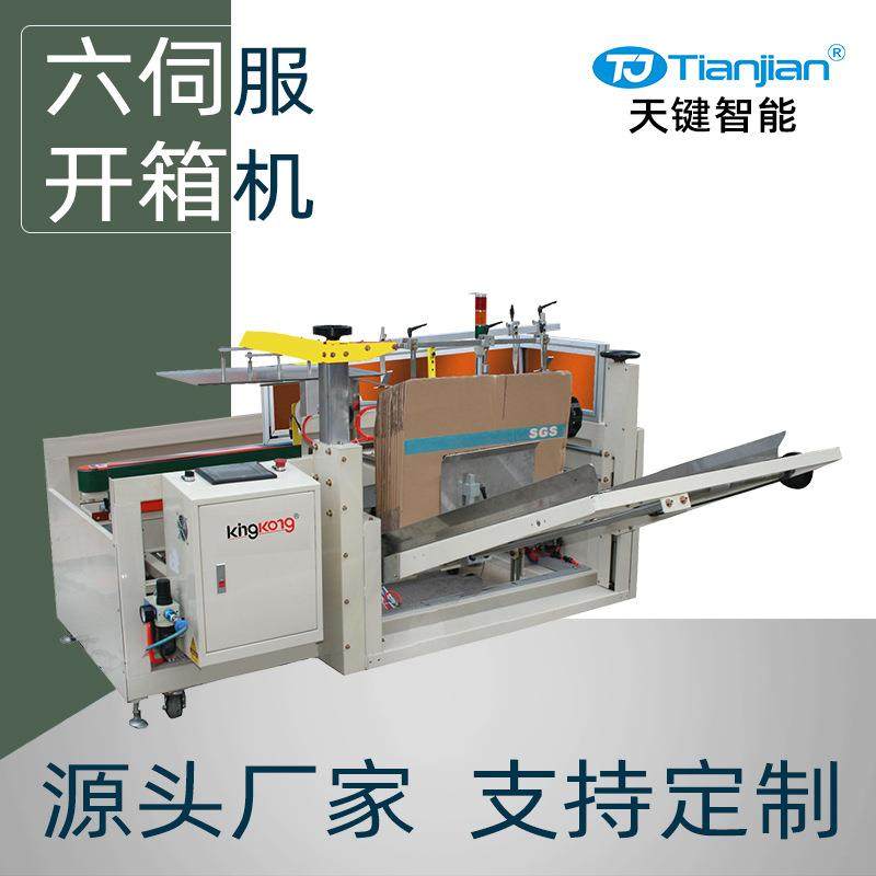 纸箱底部自动封箱机全自动开箱机纸箱自动封底机胶带封箱机厂家,搬运/仓储/物流设备,其他起重搬运设备,淘宝优惠券,粉丝福利购,淘宝优惠卷