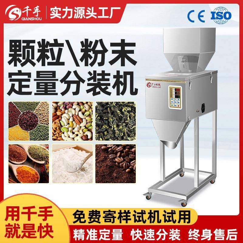 千手全自动智能分装定量称重机茶叶五谷杂粮灌装机颗粒粉末分装机,清洗/食品/商业设备,其他食品加工设备,淘宝优惠券,粉丝福利购,淘宝优惠卷