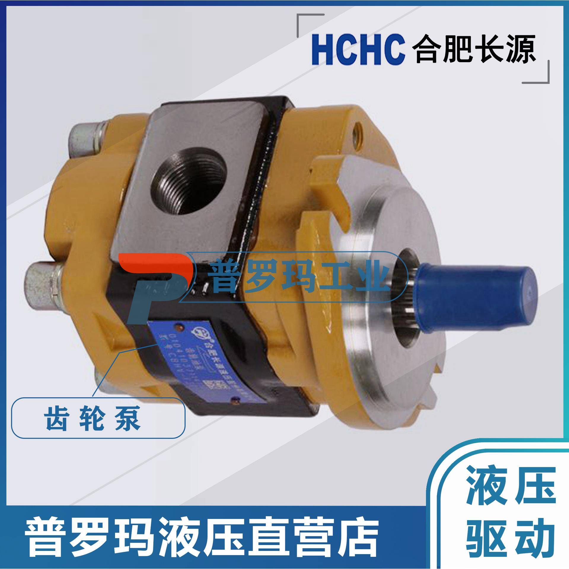 液压液压油泵CBHV-F20-A1L1/23/25/26.5/28.5/30/32/36齿轮泵