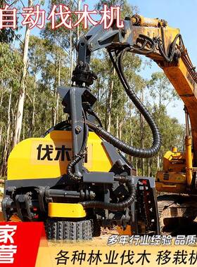 挖掘机改装液压全自动伐木机林场砍伐伐树机园林砍树锯树机
