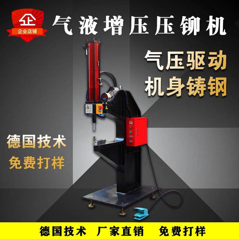 气液增压压铆机螺母螺柱螺订铆钉机自动送钉气动无铆接铆接机8吨