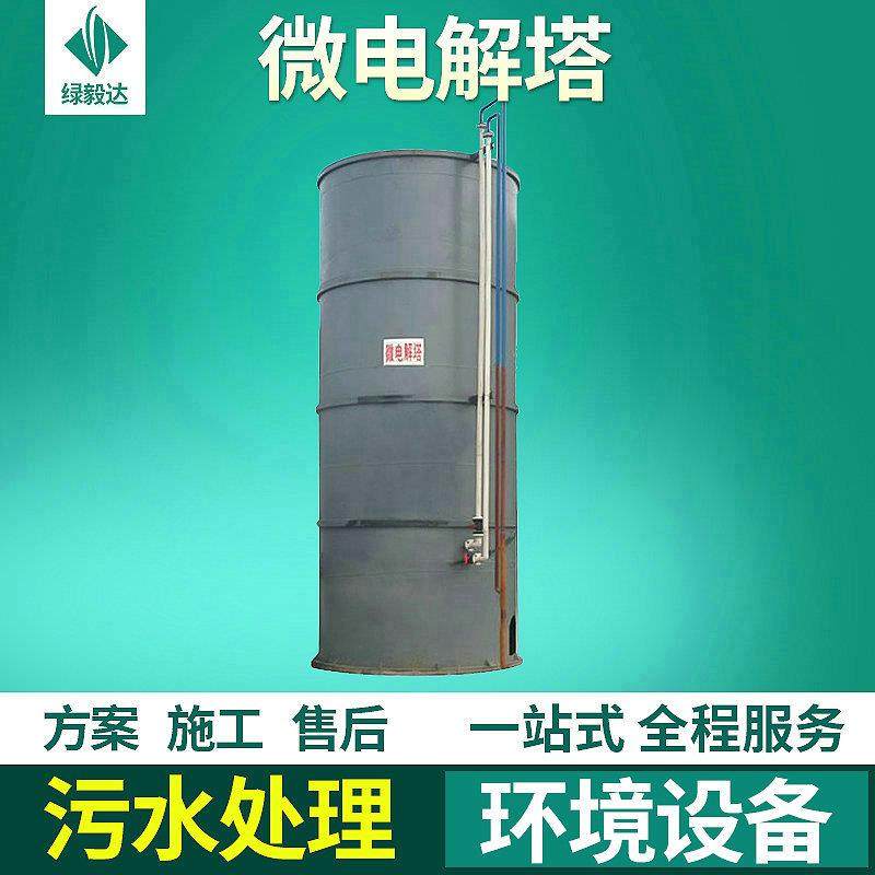 厂家一体化微电解塔处理设备加药装置氧化塔反应器装置加工
