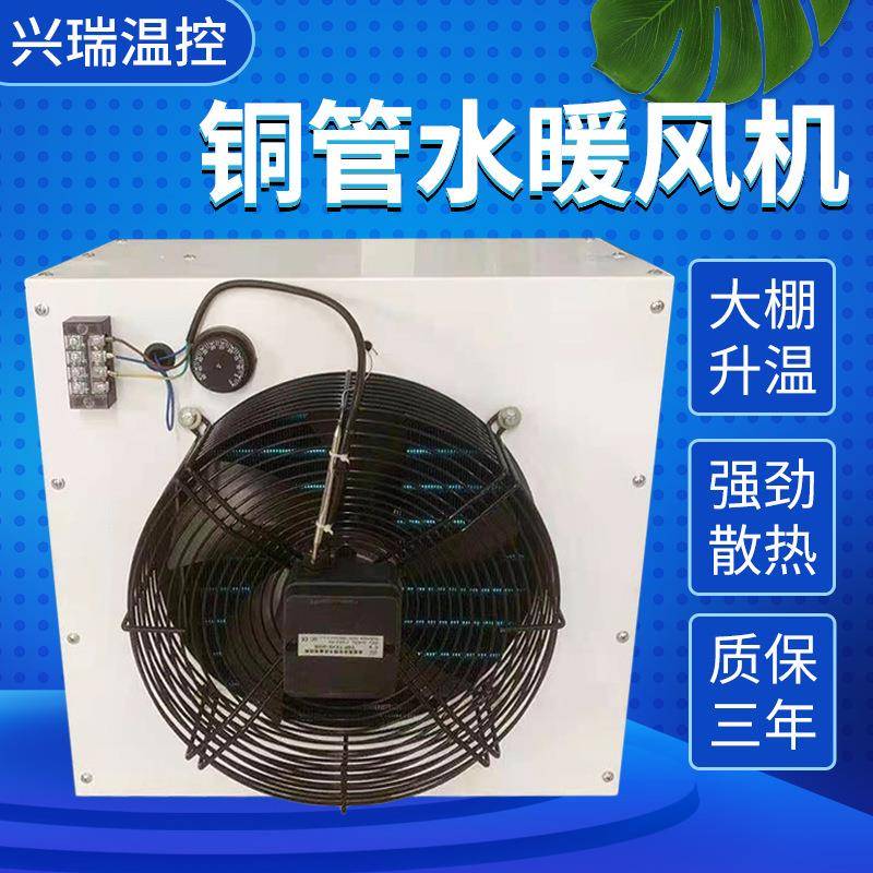 温室大棚花卉育苗加温水暖暖风炉蔬菜大棚白菜油菜升温设备