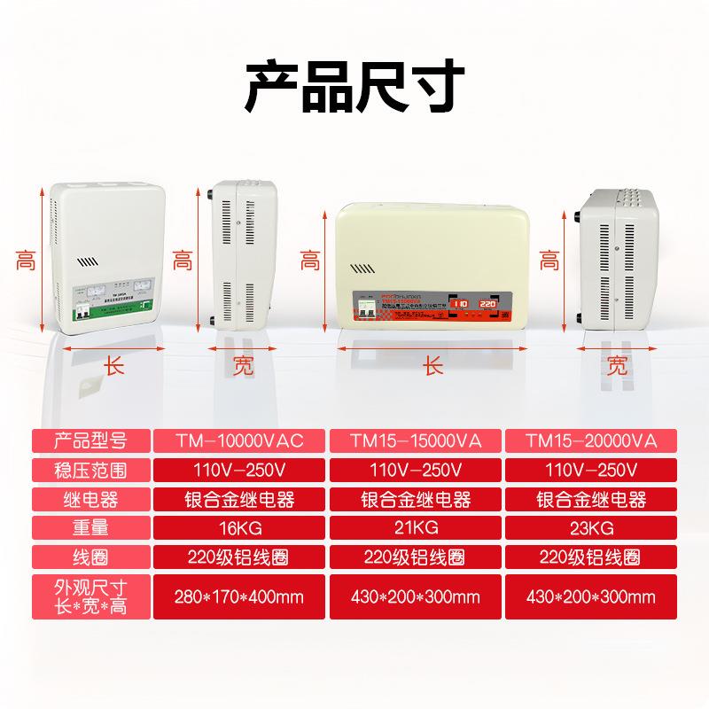 厂家直销TM15-10000W/15000W/20000W单相交流220V家用壁挂稳压器