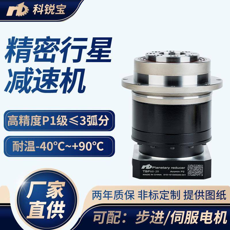硬齿面TBF60行星减速器精密伺服电机盘式小型转盘立式行星减速机