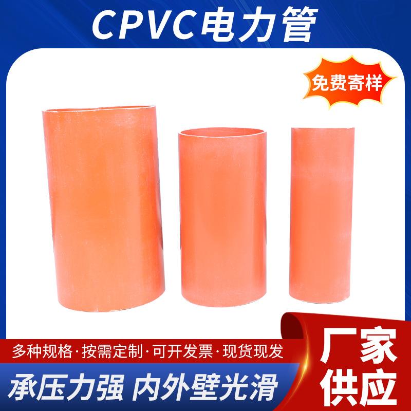 现货供应CPVC电力管电缆埋地护套管热稳定PVC地埋式电力管
