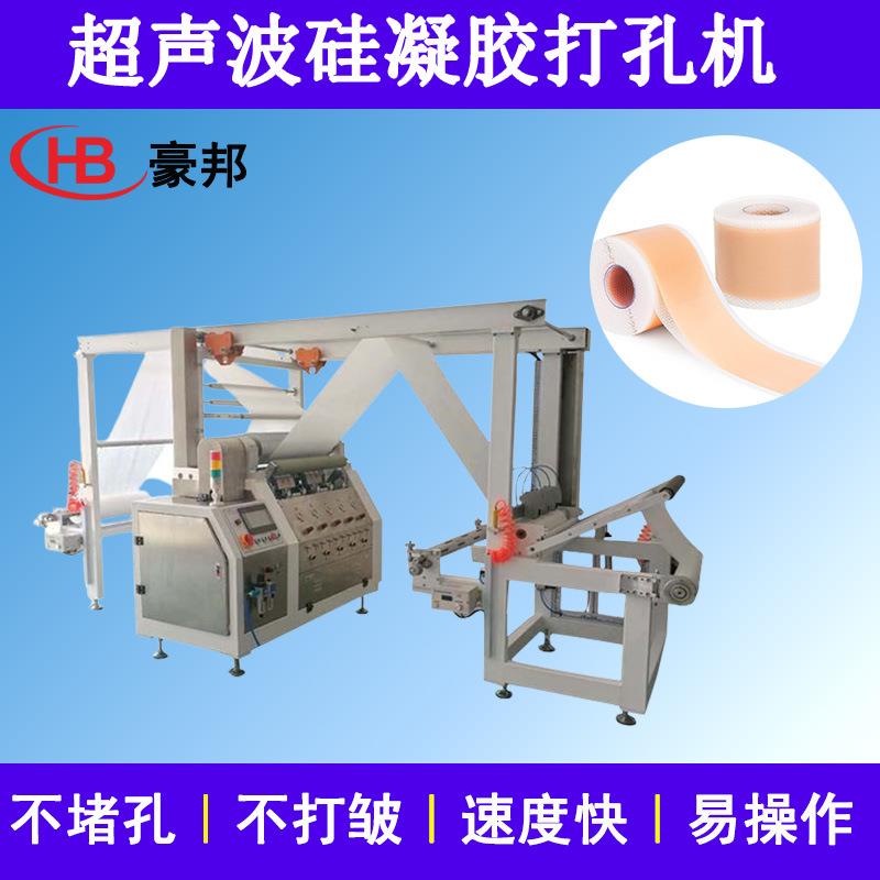硅凝胶打孔机超声波疤痕凝胶复合机泡沫敷料打孔机硅凝胶生产设备