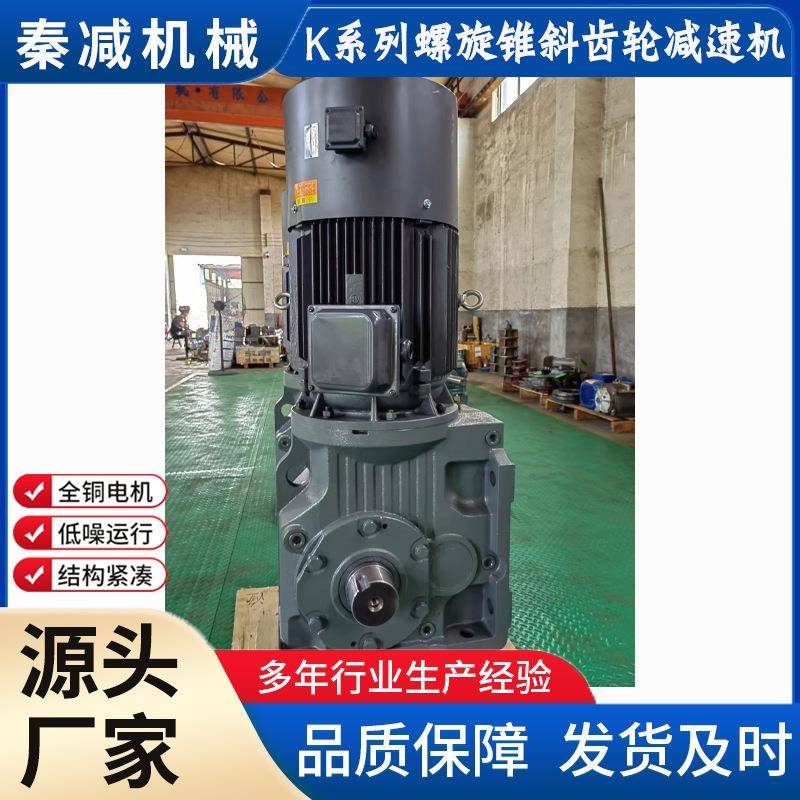 K系列螺旋锥齿轮减速电机现货KA67KA77KA87KA97KA107KA127KA157