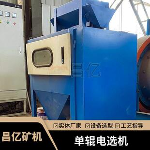 单辊高压电选机静电场效应分离金红石锆英砂分选精度高