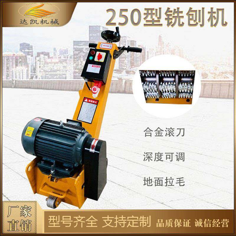 现货直销250型电动手推铣刨机混凝土路面拉毛机水泥地面铣平机,五金/工具,筑路机械,淘宝优惠券,粉丝福利购,淘宝优惠卷