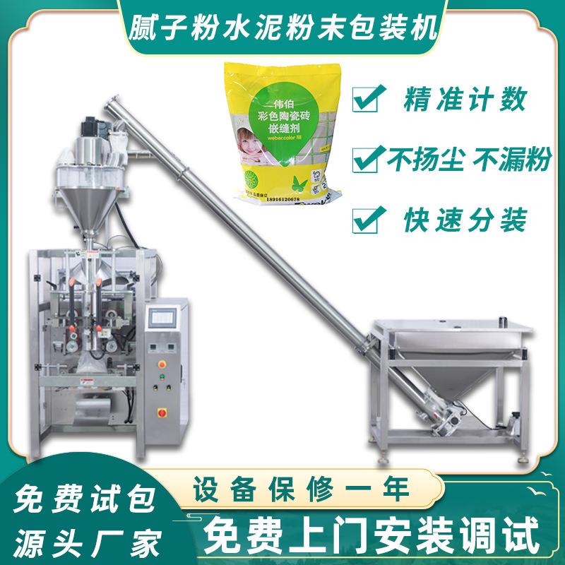填缝剂堵漏王腻子粉水泥粉末包装机粉体清洁粉剂化工粉自动灌装机
