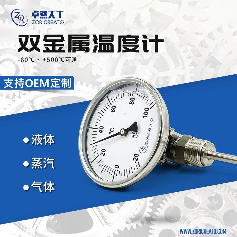 不锈钢双金属温度计wss工业高精度径向轴向插入式管道污废水测量