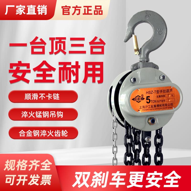 HSZ手拉葫芦5吨手拉葫芦1t2tt5t10吨倒链吊葫芦单链手动葫芦