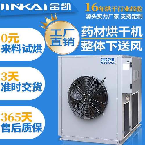 新型节能红枣川贝烘干机广东工业空气能烘干设备源头厂家