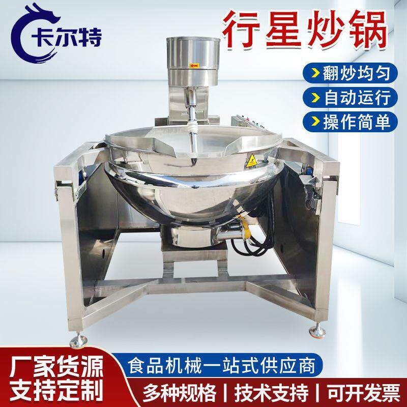 牛肉酱辣椒酱行星搅拌炒锅酸汤肥牛底料炒料机奶豆腐麻辣油炒锅