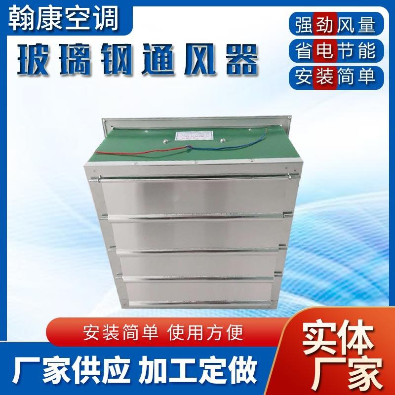 厂房车间仓库吸顶式SF玻璃钢通风器换风扇ST壁式百叶窗通风换气扇