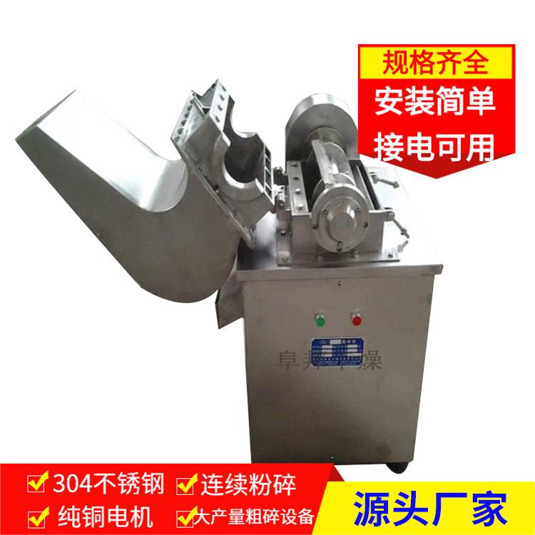 CSJ不锈钢调味料香辛料八角粗碎机五谷杂粮冰糖红糖中粗粉碎机