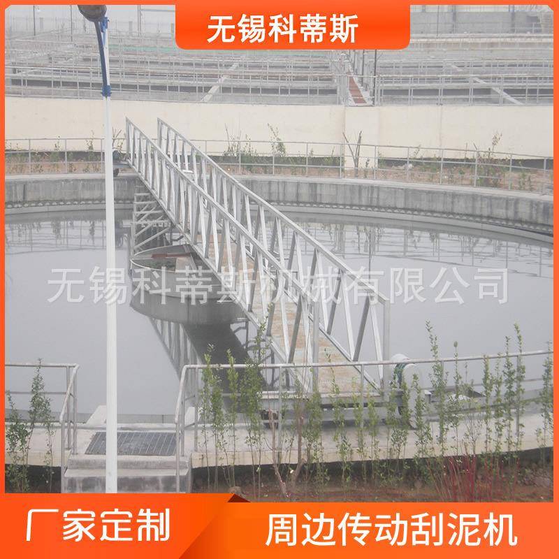 KDS周边传动刮吸泥机半桥直径5m液下不锈钢04污水处理设备