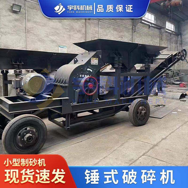 小型花岗岩移动制砂机锤式破碎机加气块混凝土锤破玻璃煤炭粉碎机,机械设备,破碎机,淘宝优惠券,粉丝福利购,淘宝优惠卷