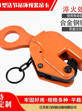 钢板起重钳SCD型活节吊环预紧吊卡水平吊运起重吊环