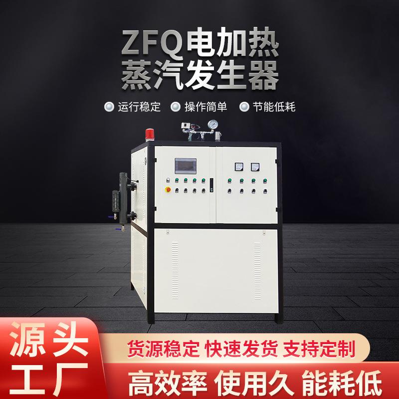 电蒸汽发生器大棚养殖供热酿酒煮豆浆杀青供暖厂家电热水锅炉