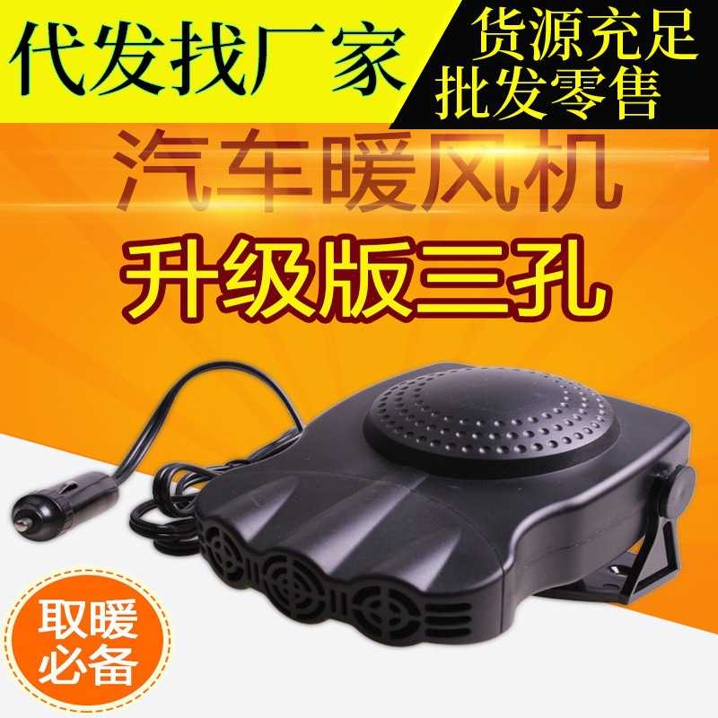 汽车挡风玻璃除霜器 12V车载暖风机化雪除雾器电暖风加热器