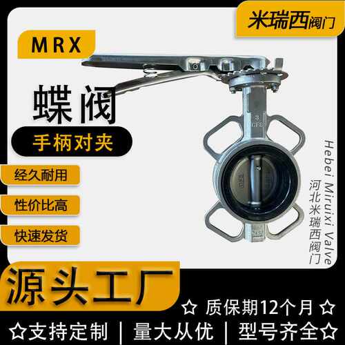 不锈钢对夹蝶阀 不锈钢手柄CF8软密封蝶阀 D71X-10/16P 河北