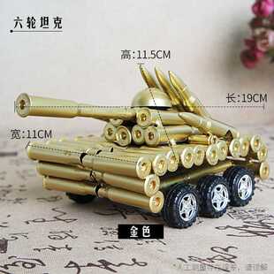 家居装饰办公室摆件 大炮坦克摆件 仿造子弹壳坦克模型  六轮坦克
