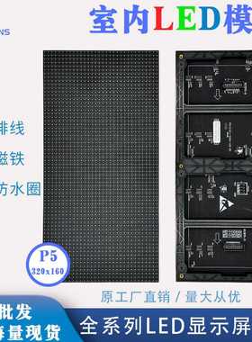 320*160mmled显示屏led单元板64*32室内p5led显示屏模块