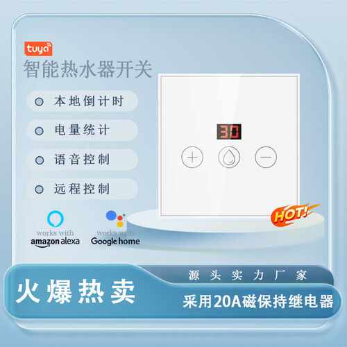涂鸦智能WiFi蓝牙智能热水器开关20A大功率倒计时热水器开关 - 封面