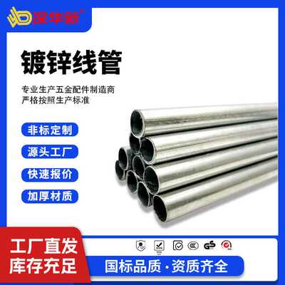 镀锌穿线管KBG/JDG金属电线钢管钢制导线20/25电线管铁管防火阻燃